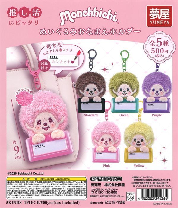JO1 かぷっこふれんず（20個入り）【ﾌｸﾔ】カプセルトイ | ガチャガチャ
