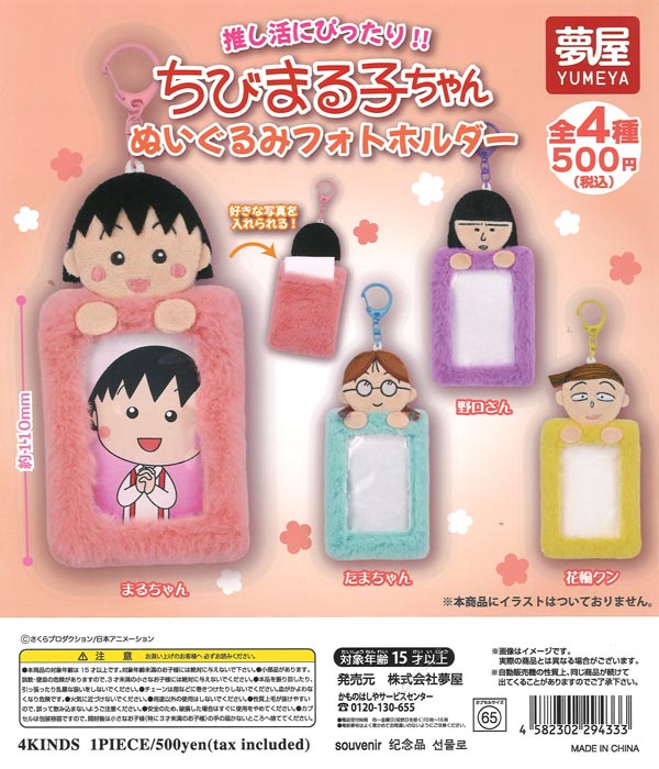 押忍！番長 ミュージックプッシュボタンマスコット（20個入り）【J