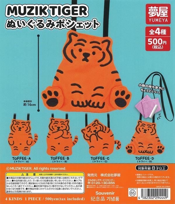吉宗 ミュージックプッシュボタンマスコット（20個入り）【Jﾄﾞﾘｰﾑ