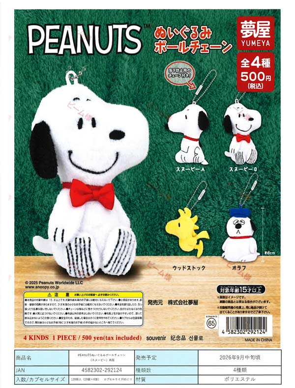 新品未使用スヌーピーミュージアム限定 Early Peanuts ぬいぐるみ 新品未使用スヌーピーミュージアム限定 Early Peanuts ぬいぐるみ