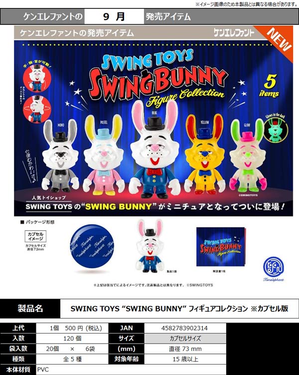 9月発売】【正規予約】SWING TOYS “SWING BUNNY” フィギュア