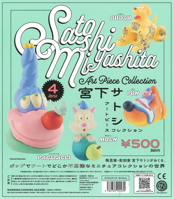 ブルブルBOO!ぬいぐるみ（20個入り）【ｱﾐｭｰｽﾞ】カプセルトイ