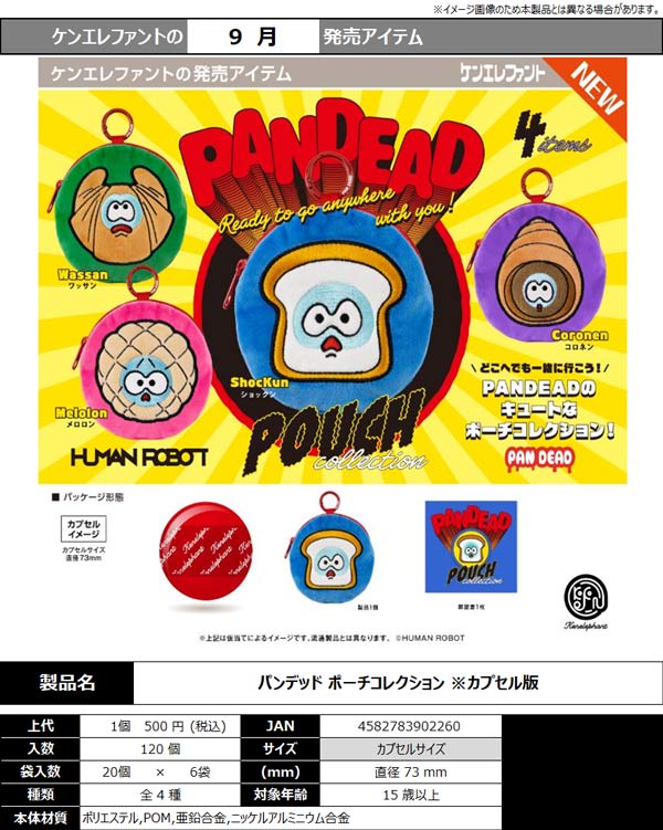 レア物 お宝 ブリヂストン ポースケ パンチングマスコット 当時物 エアポップ 9月発売】【正規予約】パンデッド ポーチコレクション（20個入り）【ｹﾝ