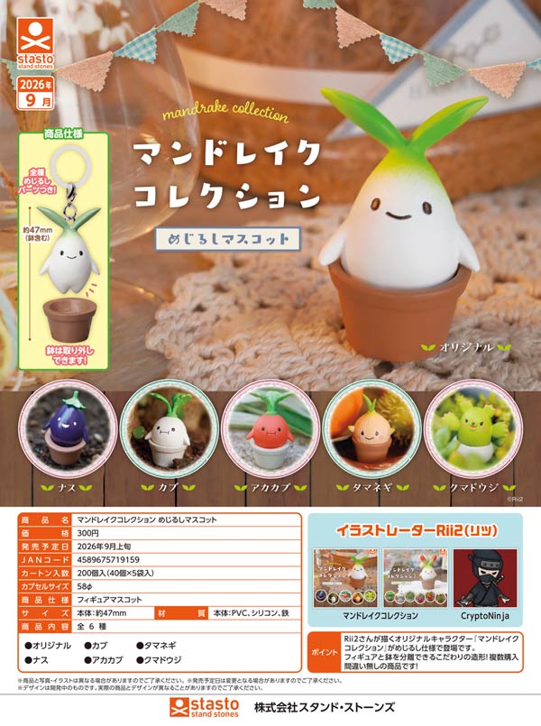 マンドレイクコレクション めじるしマスコット