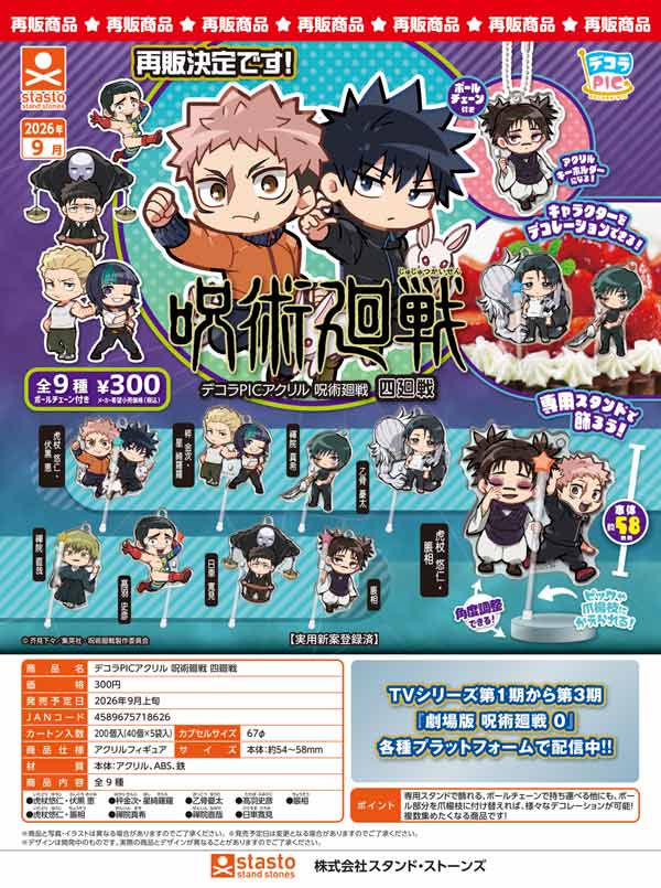 9月発売】【正規予約】《再販》デコラPICアクリル 呪術廻戦 四廻戦（40