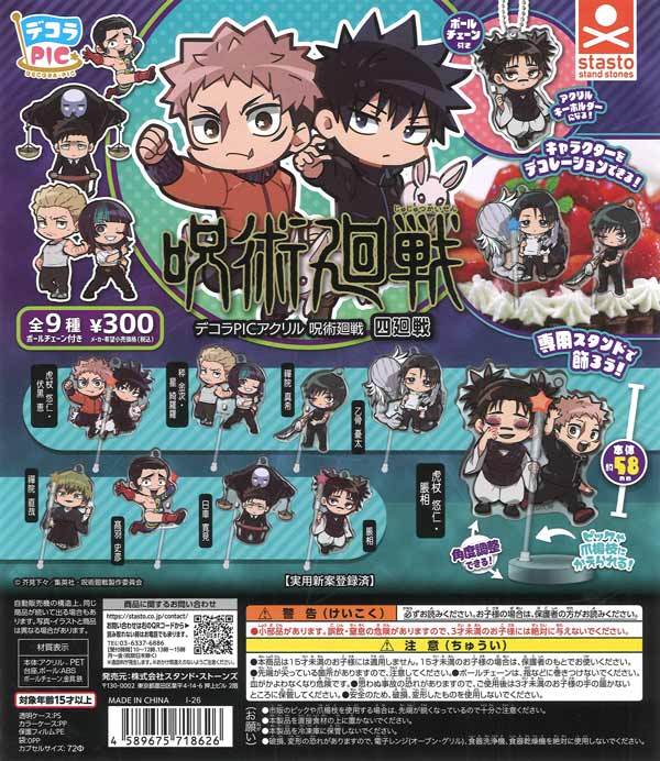 再販》デコラPICアクリル 呪術廻戦 四廻戦（40個入り）【ｽﾀﾝﾄﾞｽﾄｰﾝｽﾞ