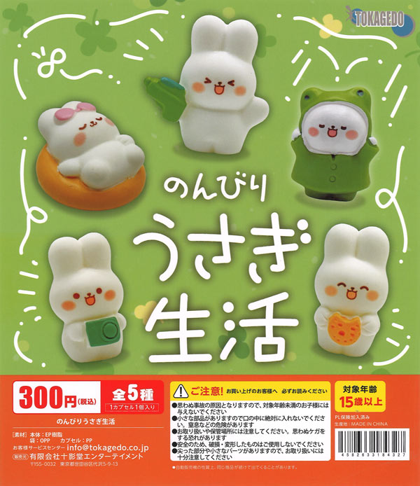 しあわせだニャン（50個入り）【榎並産業】カプセルトイ