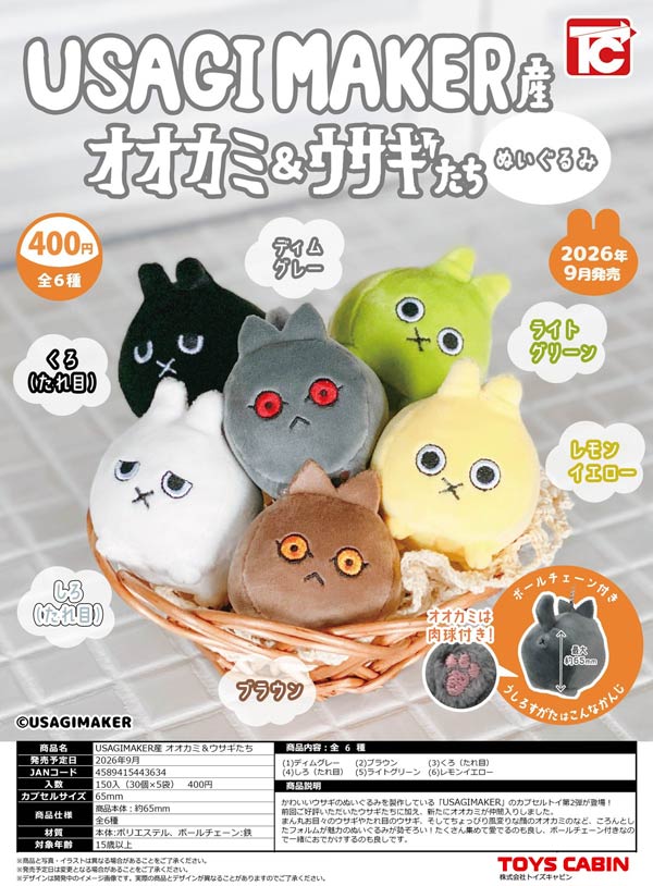 うさぎ　36サイズ 9月発売】【正規予約】USAGIMAKER 産 オオカミ＆ウサギたち（30個入り