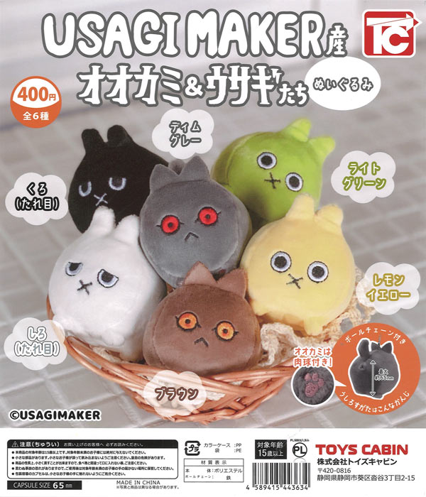 USAGIMAKER 産 オオカミ＆ウサギたち（30個入り）【ﾄｲｽﾞｷｬﾋﾞﾝ