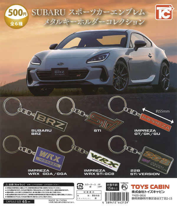 再販》SUBARUスポーツカーエンブレムメタルキーホルダーコレクション
