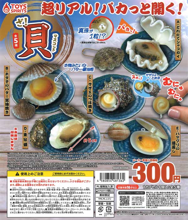 やわらかお寿司 BC3（50個入り） | ガチャガチャ通販専門【あミューズ】