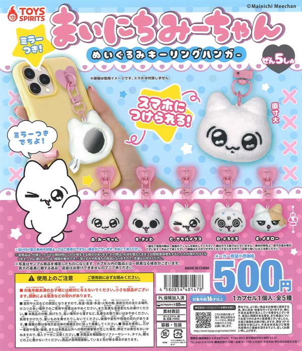 押忍！番長 ミュージックプッシュボタンマスコット（20個入り）【J