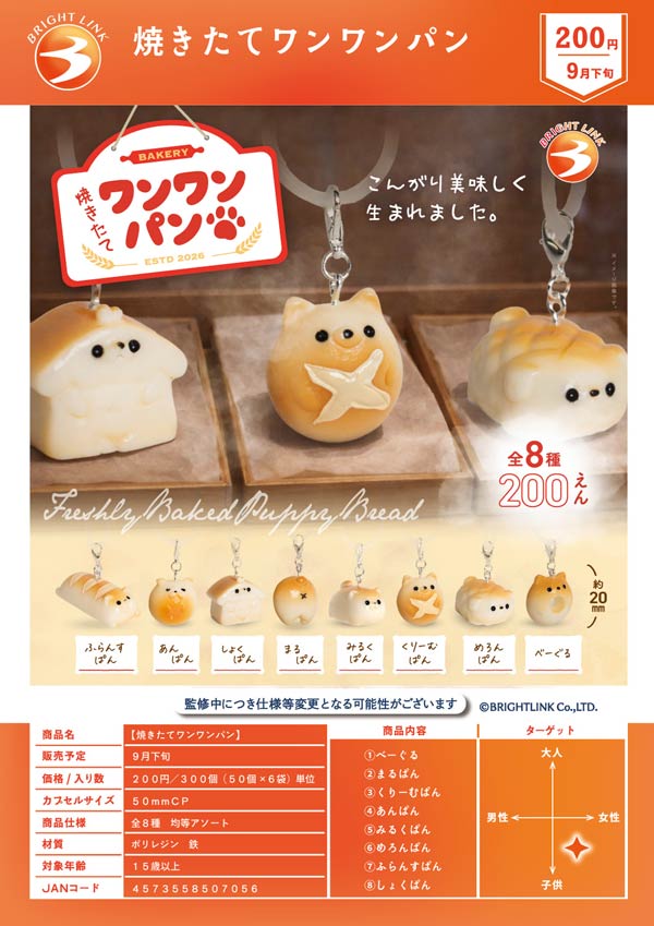 9月発売】【二次予約】焼きたてワンワンパン（50個入り）【ﾌﾞﾗｲﾄﾘﾝｸ