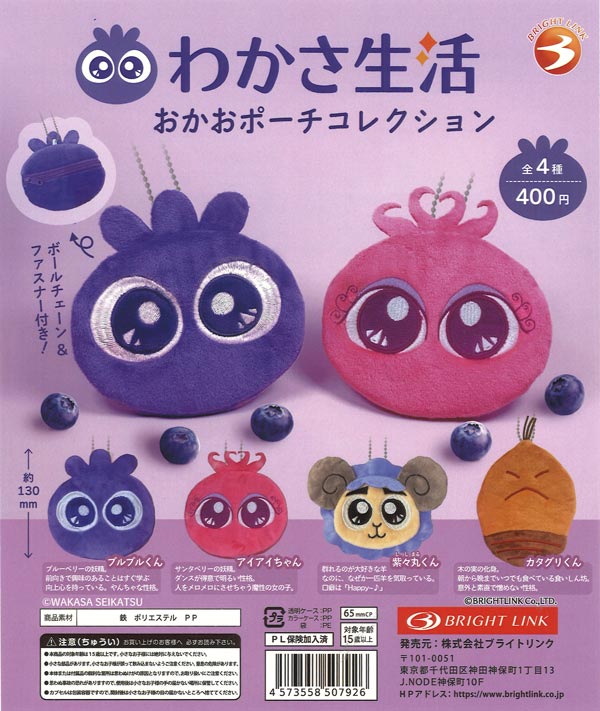 ☆秋ｸｰﾎﾟﾝ対象☆わかさ生活 おかおポーチコレクション（30個入り