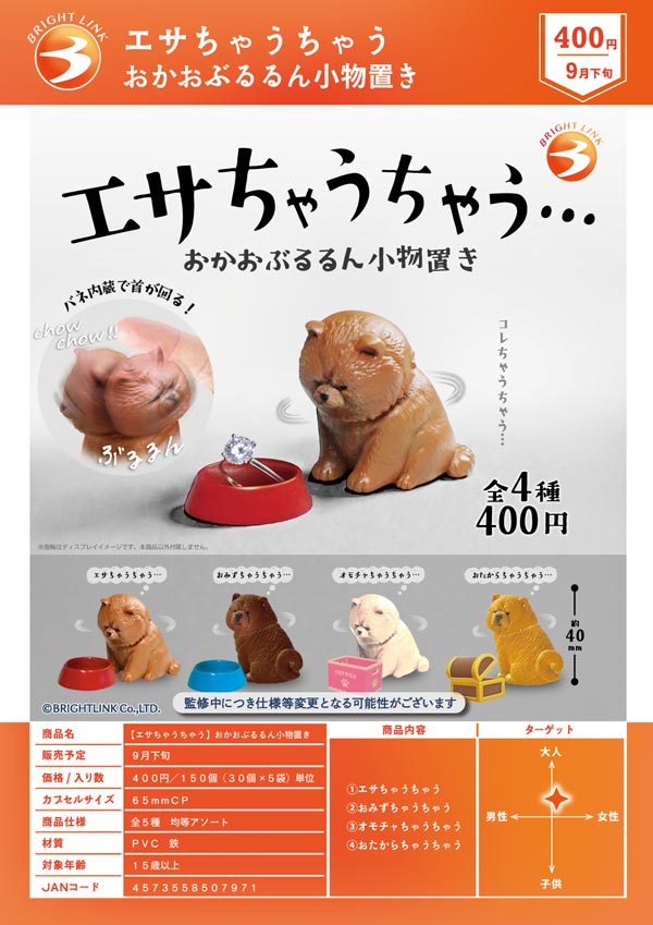 エサちゃうちゃう おかおぶるるん小物置き
