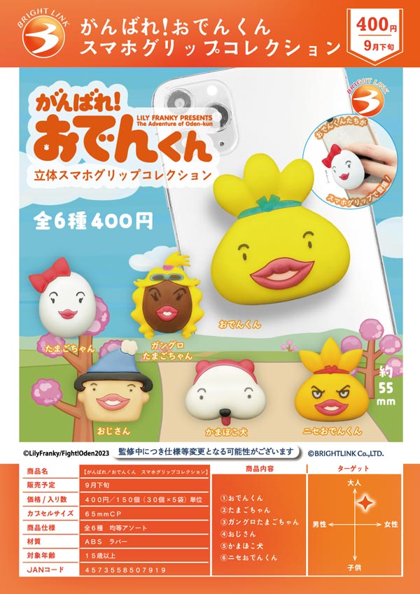 おでんくんさん ポスターセット 9月発売】【正規予約】がんばれ 