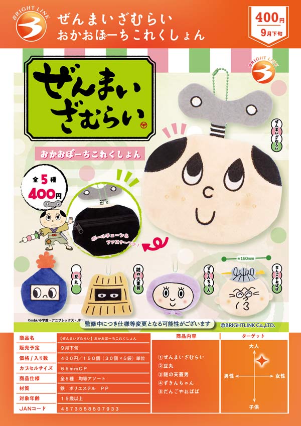 9月発売】【二次予約】ぜんまいざむらい おかおぽーちこれくしょん（30