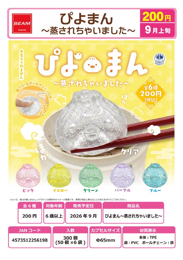 ぴよまん ~蒸されちゃいました~