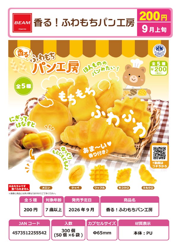 香る!ふわもちパン工房