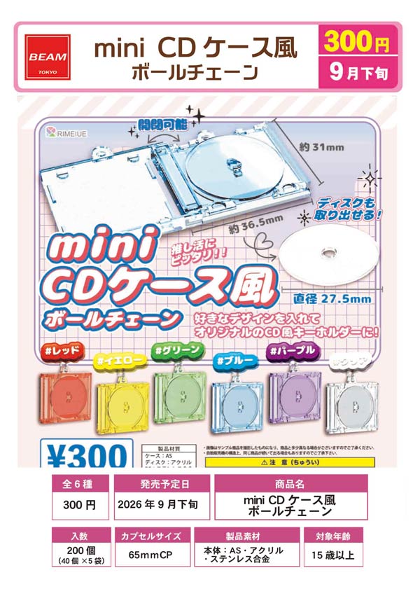 9月発売】【正規予約】mini CDケース風ボールチェーン（40個入り