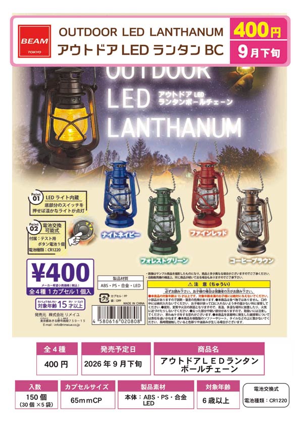 アウトドア LEDランタン BC※電池内蔵