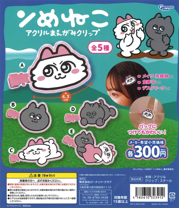 まんまるあにまるず　ミニ　クリアカプセル付き　ペット　うちの子オーダー　羊毛 10月発売】【二次予約】満開あにまる（40個入り）【十影堂ｴﾝﾀｰﾃｲﾒﾝﾄ