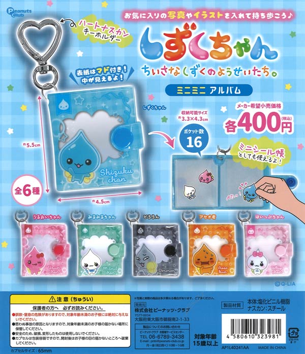 らぶいーず PVCクリアケースつきアクリルチャーム（30個入り）【K2