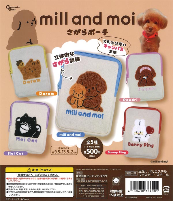 mill and moi さがらポーチ （20個入り）【ﾋﾟｰﾅｯﾂｸﾗﾌﾞ】カプセルトイ