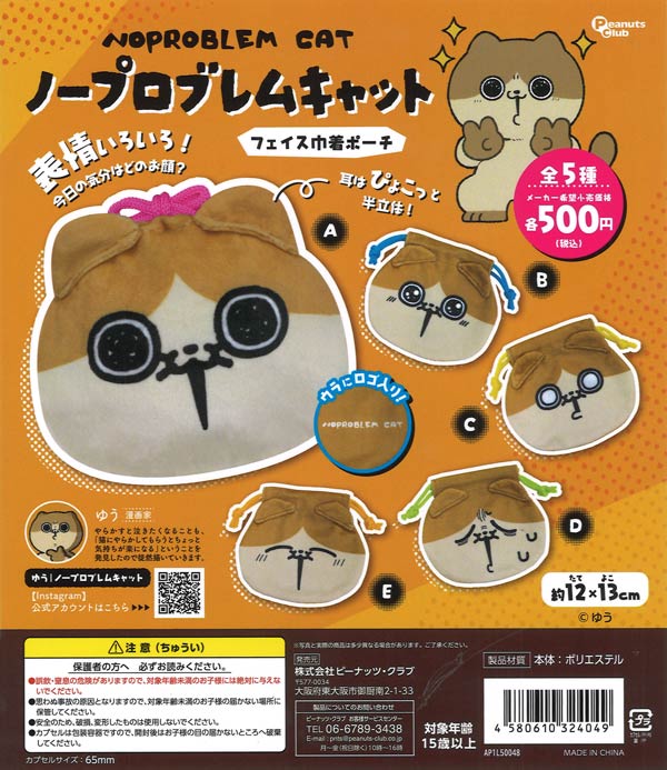9月発売】【二次予約】にゃんぱいあ ぬいぐるみマスコット（20個入り