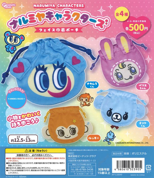 押忍！番長 ミュージックプッシュボタンマスコット（20個入り）【J