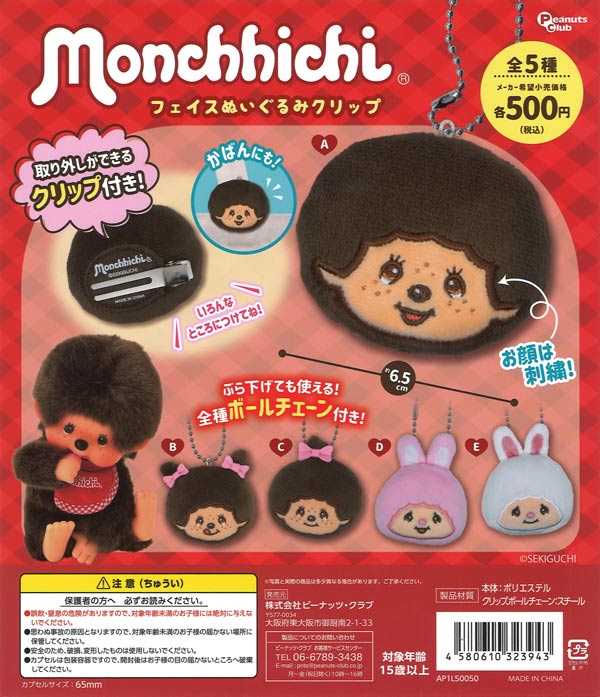 ブルブルBOO!ぬいぐるみ（20個入り）【ｱﾐｭｰｽﾞ】カプセルトイ