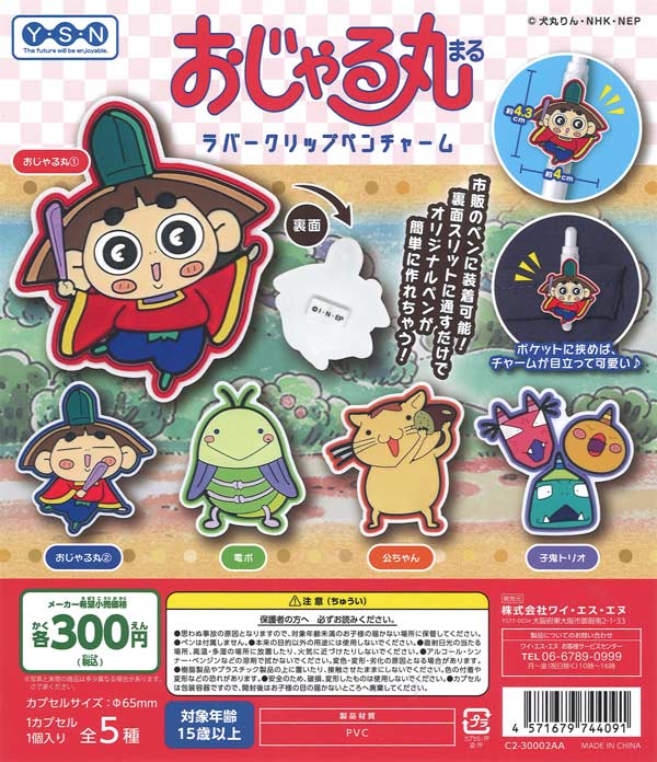 おじゃる丸 ラバークリップペンチャーム（40個入り）【ﾋﾟｰﾅｯﾂｸﾗﾌﾞ