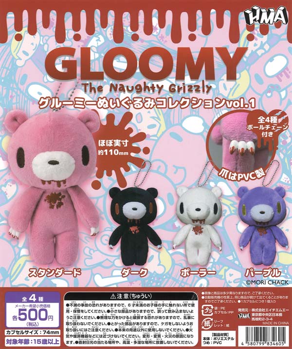 ☆秋ｸｰﾎﾟﾝ対象☆グルーミー ぬいぐるみコレクション vol.1（20個入り