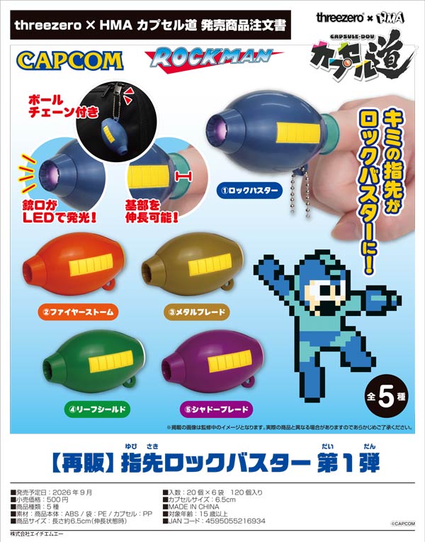 9月発売】【正規予約】《再販》指先ロックバスター第1弾（20個入り