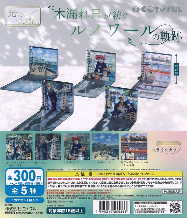 五等分の花嫁∽ カプセルラバーストラップ Radiant ver.（40個入り