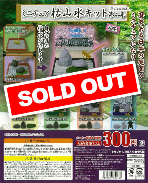 ミニチュア枯山水キット 第二集 (40個入り) | ガチャガチャ