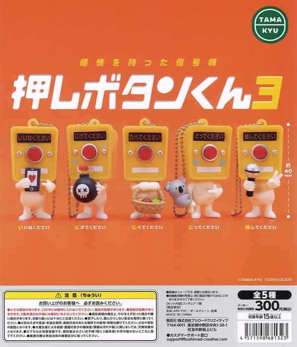 押しボタンくん3