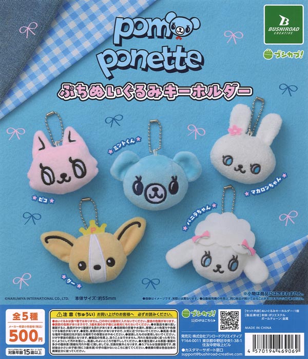 ☆秋ｸｰﾎﾟﾝ対象☆サンリオ ポムポムプリンぬいぐるみキーホルダー（20個