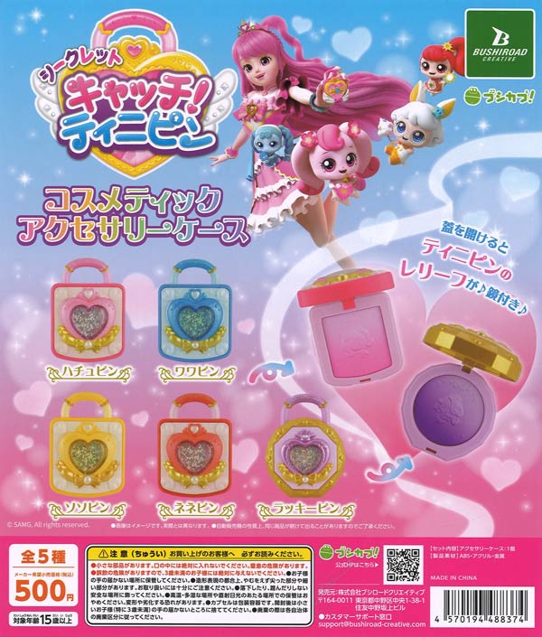 JO1 かぷっこふれんず（20個入り）【ﾌｸﾔ】カプセルトイ | ガチャガチャ