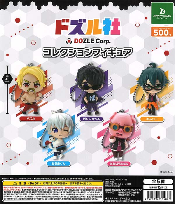 ノンジャンル　まとめ売り　カプセルトイ　330点以上 9月発売】【二次予約】《再販》ドズル社 コレクションフィギュア（20個