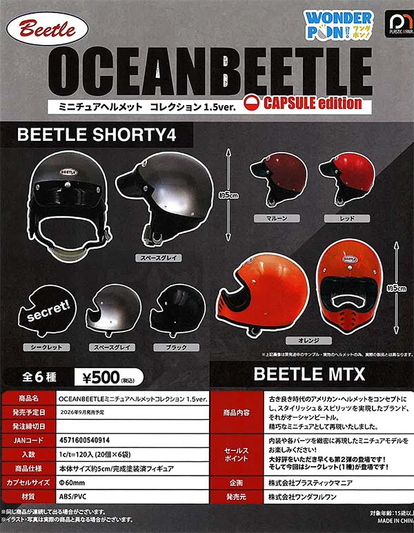 9月発売】【正規予約】OCEANBEETLE ミニチュアヘルメット コレクション