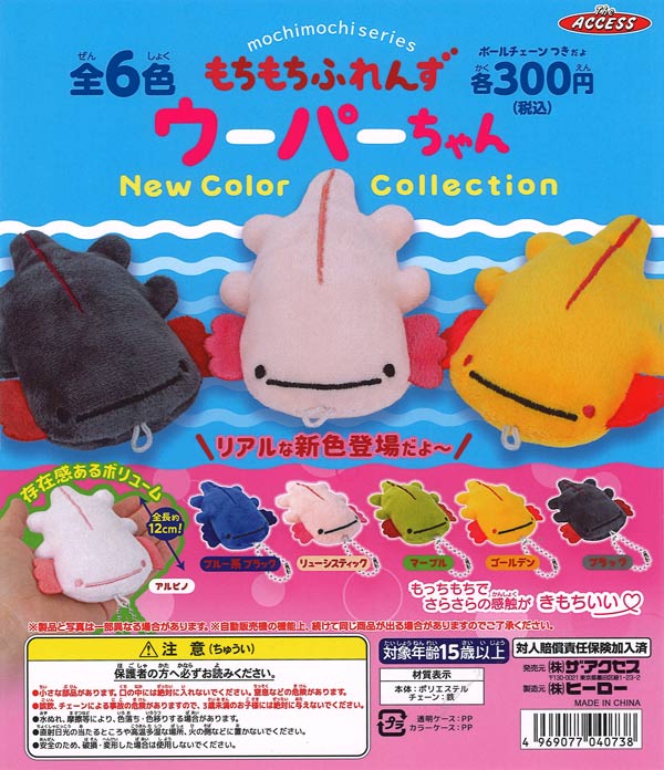 もちもちフレンズウーパーちゃん New Color Collection（40個入り