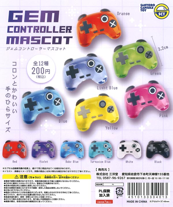 ジェムコントローラーマスコット（50個入り）【三洋堂】カプセルトイ