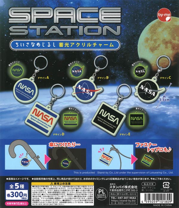 SPACE STATION ちいさなめじるし 蓄光アクリルチャーム（40個入り