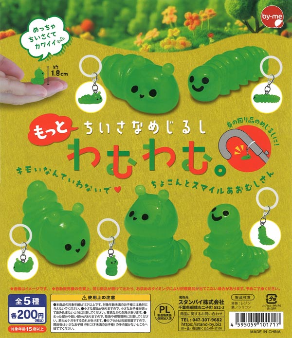 もっとちいさなめじるし わむわむ。（50個入り）【ｽﾀﾝﾊﾞｲ】カプセル