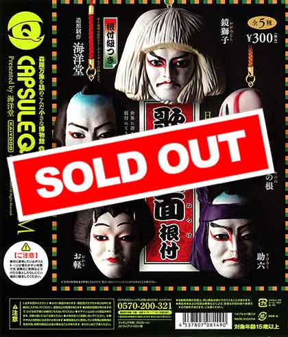 (未使用･未開封品)カプセルQミュージアム くまどり(隈取) 日本の伝統芸 歌舞伎面根付 ［5.忠信］(単品) Amazon | カプセルQミュージアム くまどり(隈取) 日本の伝統芸