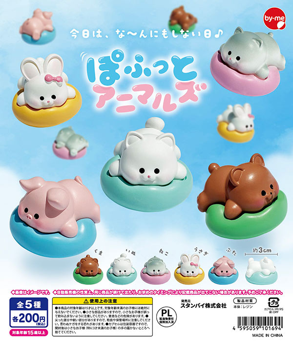 9月発売】【正規予約】ぽふっとアニマルズ（50個入り）【ｽﾀﾝﾊﾞｲ