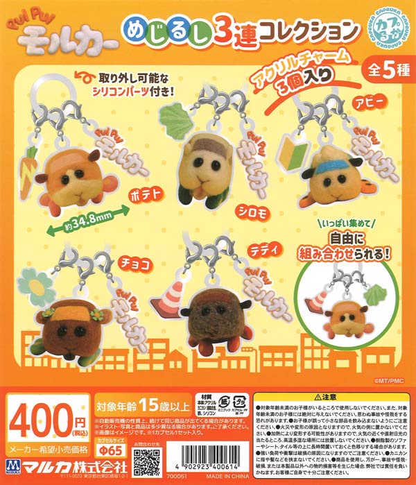 らぶいーず PVCクリアケースつきアクリルチャーム（30個入り）【K2
