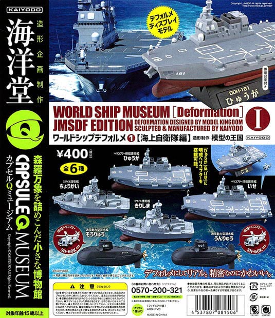海洋堂カプセルQミュージアム「ワールド・シップ・デフォルメ 海上