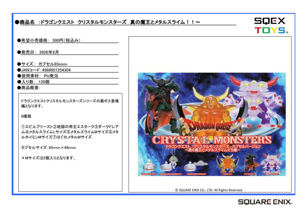 9月発売】【正規予約】ドラゴンクエスト クリスタルモンスターズ 真の